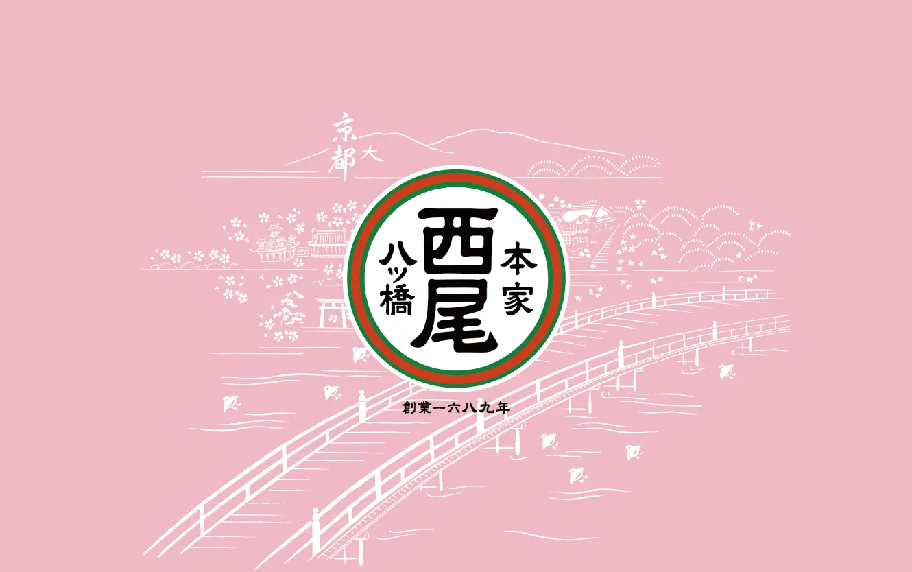 本家西尾八ッ橋