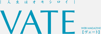 人生はオモシロイ［VATE］ヴェート